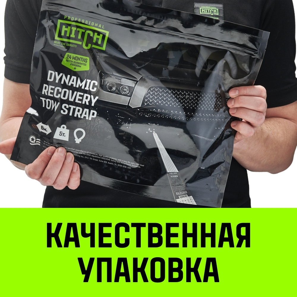 Трос буксировочный динамический HITCH PROF Лента, масса авто 1,7 т, разрывная 5 т, 6 м, 2 скобы