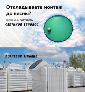 Устанавливают ли септики и  пластиковые погреба  зимой?