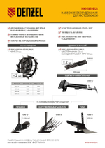 Плуг 200 мм, без сцепки Denzel