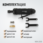 WDK-23125 Пневматическая прямая бормашинка 22000 об/мин, 400 Вт