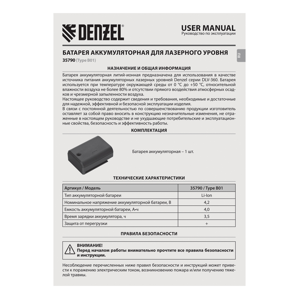 Батарея аккумуляторная для лазерного уровня Type B01, 4,2 В, 4000 мАч Denzel