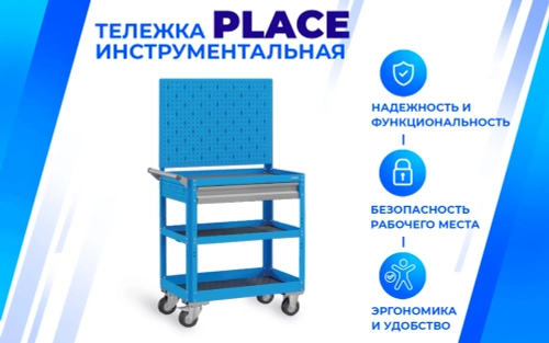 Тележка инструментальная PLC 8007.0