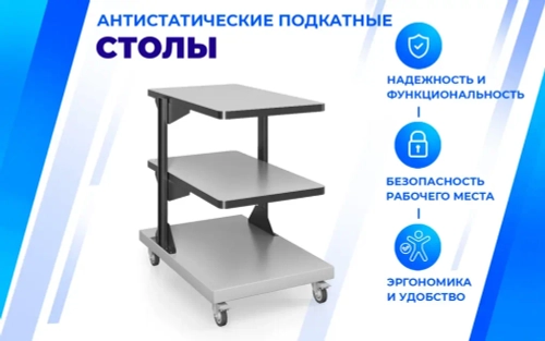 Подкатной антистатический стол SPC A