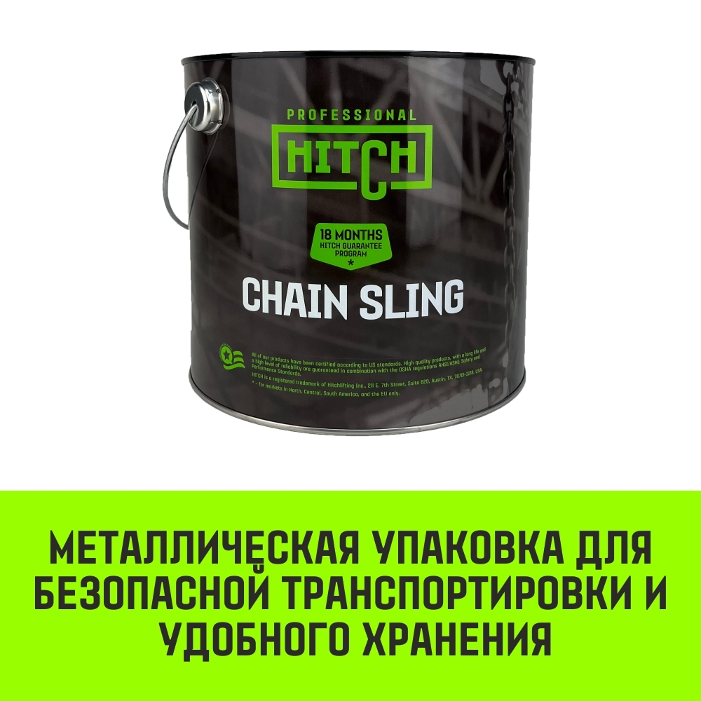 Строп цепной HITCH 4СЦ-11,20 т. (L=4,00м) 8 кл.