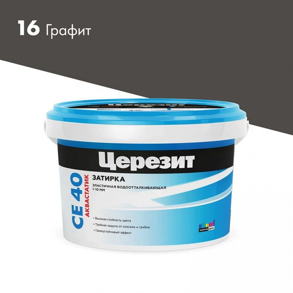 Затирка для плитки Церезит CE 40 Aquastatic №16 графит, для швов до 10 мм, 2 кг, шт