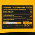 Бензиновая снегоуборочная машина SB 460 Sled, 99cc, лыжи ручной старт// Denzel