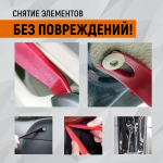 WDK-214268 Набор универсальный для разборки салона автомобиля, 40 предметов