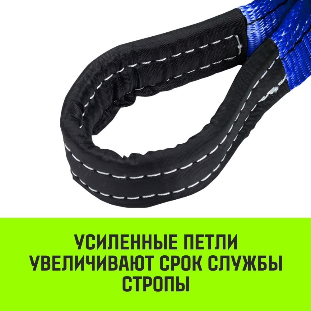 Строп HITCH PROFESSIONAL СТП 8,0т 5,00м SF7 240мм