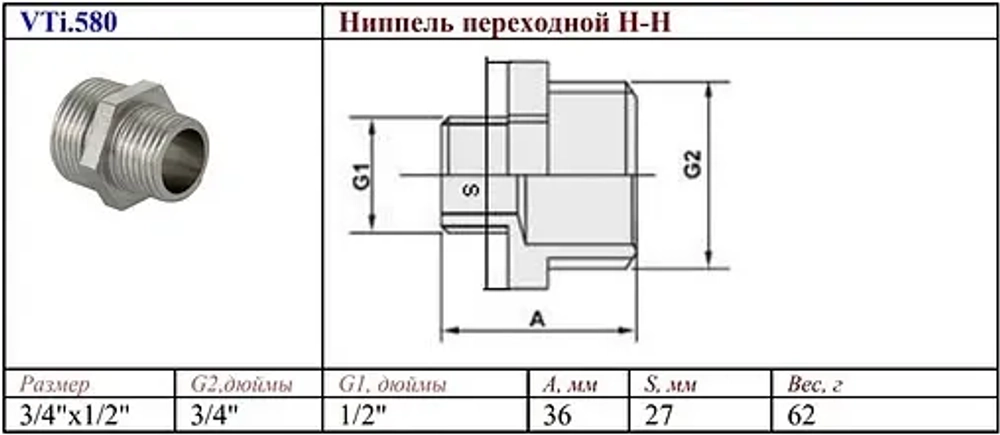 Ниппель редукционный ¾"н x ½"н Valtec VT.INOX-PRESS VTi.580.I.0504