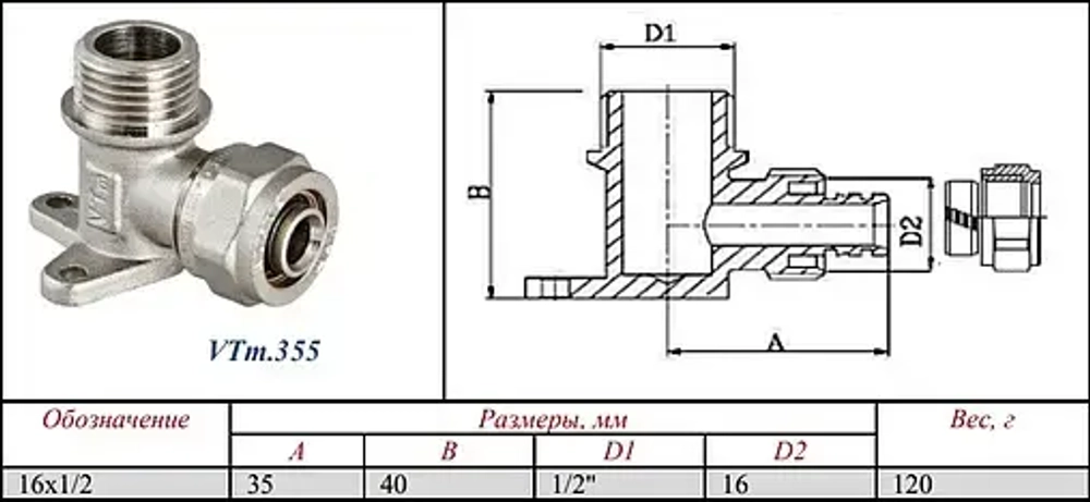 Водорозетка компрессионная 16мм x ½"н Valtec VTm.355.N.001604