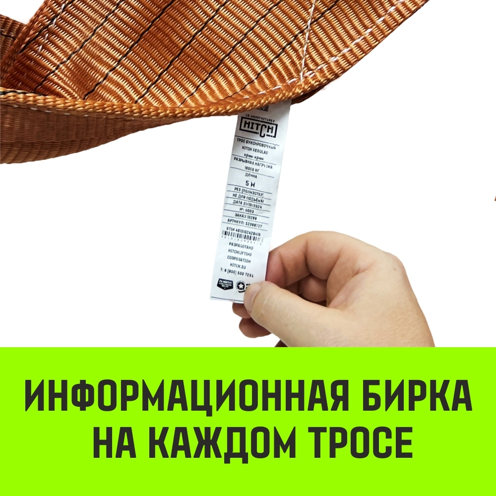 Трос буксировочный для автомобиля HITCH REGULAR 63т 5м 180мм петля-петля