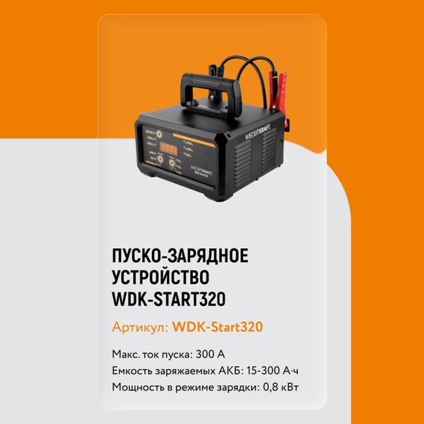 Как выбрать пуско-зарядное устройство? ТОП-3 надежных варианта для вашего сервиса