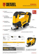 Лобзик аккумуляторный CJ-80, 18В Li-Ion Denzel