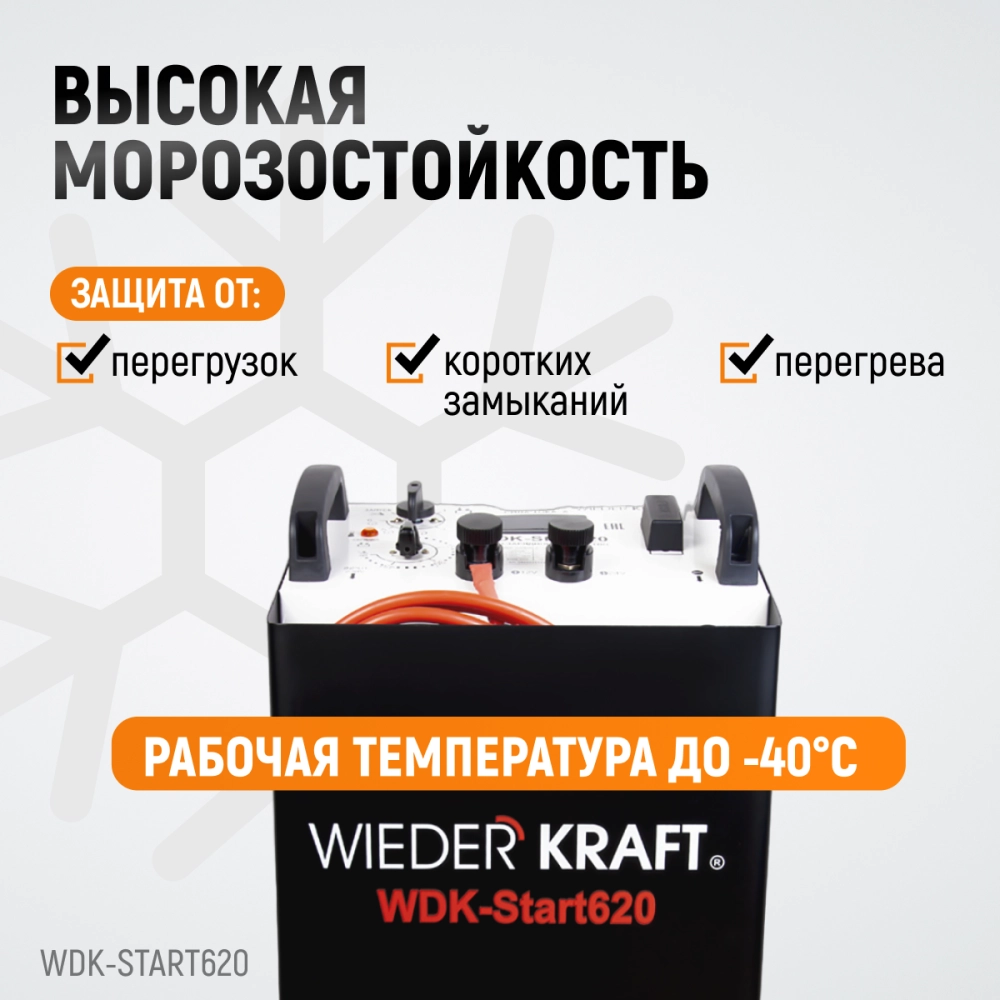 WDK-Start620 Пуско-зарядное устройство 560А, 12/24В