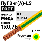 Провод монтажный ПуГВнг(А)-LS 1х0,75 450/750В (ГОСТ 31947-2012) (бухта 600 м) РЭК-PRYSMIAN