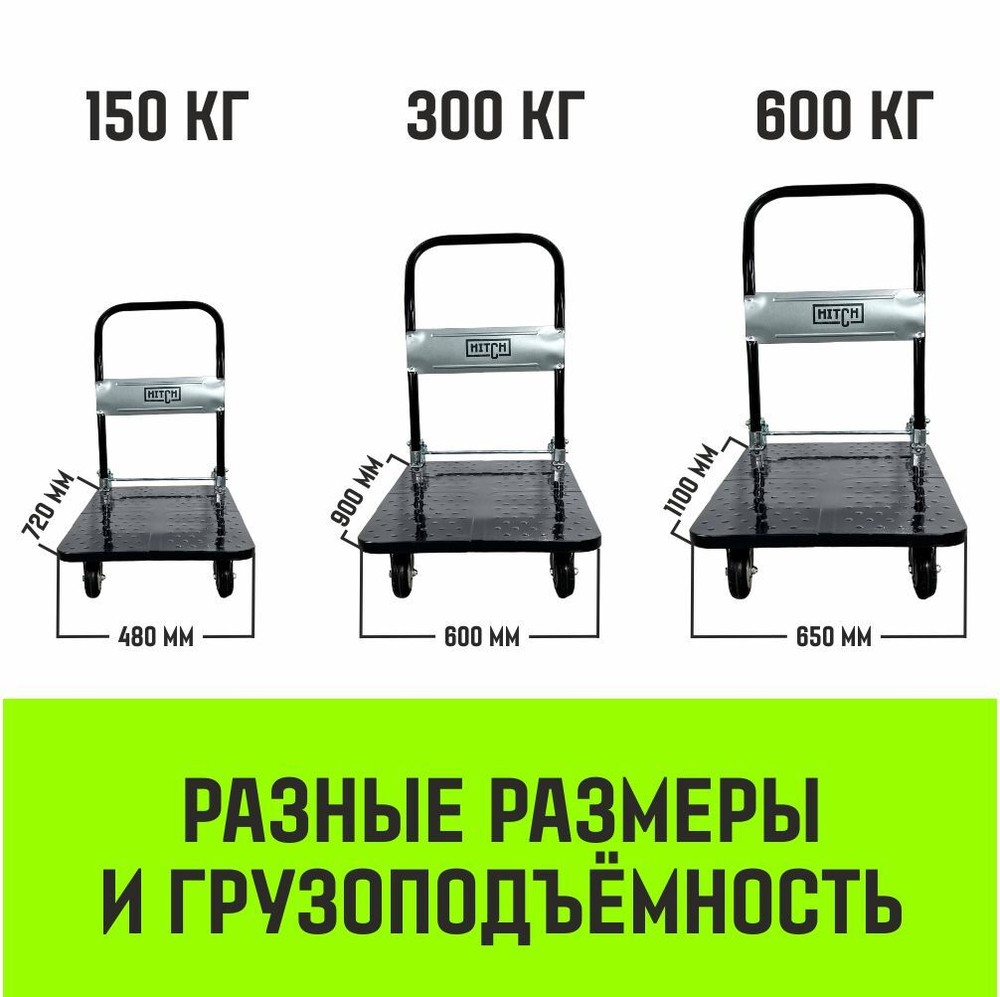 Тележка ручная платформенная металлическая HITCH 600кг 650*1100 колеса резиновые 150мм