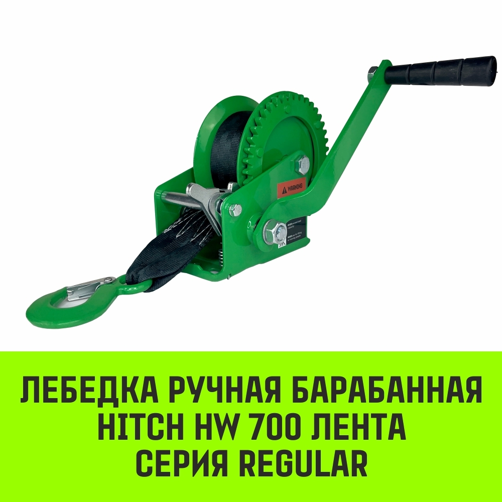 Лебедка ручная барабанная HITCH HW 1100, 1100 кг, канат 10 м