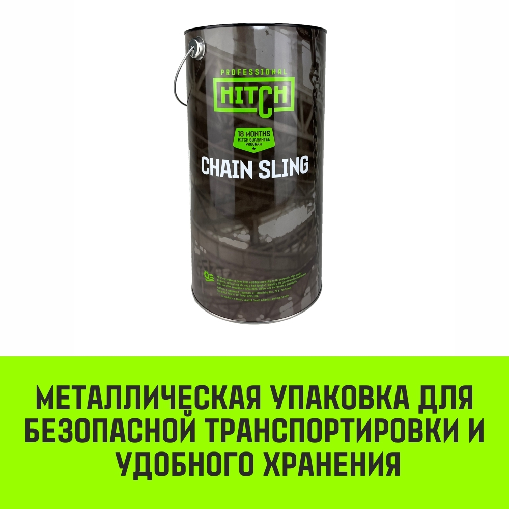 Строп цепной HITCH 4СЦ-2,36 т. (L=1,50м) 8 кл.