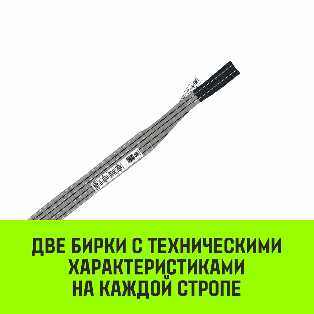 Строп HITCH REGULAR WIDE СТП 4,0т 1,50м SF5 120мм