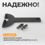 WDK-214123 Фиксатор шкивов (VW, AUDI)