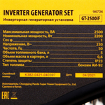 Генератор инверторный GT-2500iF, 2.5 кВт, 230 В, бак 5 л, открытый корпус, ручной старт Denzel