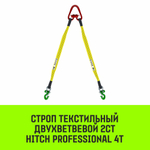 Строп HITCH PROFESSIONAL 2СТ 4,0т 2,00м SF7 90мм