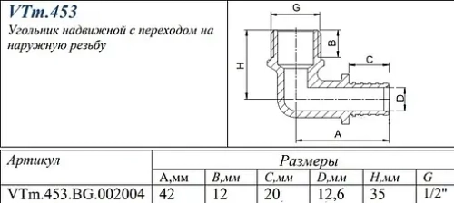 Уголок аксиальный переходной 20мм x ½"н Valtec VTm.453.BG.002004