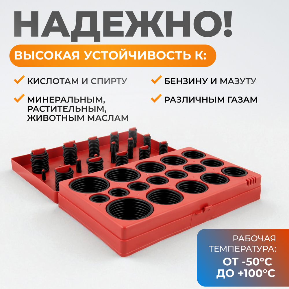 WDK-214042 Набор уплотнительных резиновых колец, 419 шт