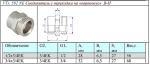Переходник на евроконус ¾"в x ¾"ек Valtec VTr.592.NE.050E