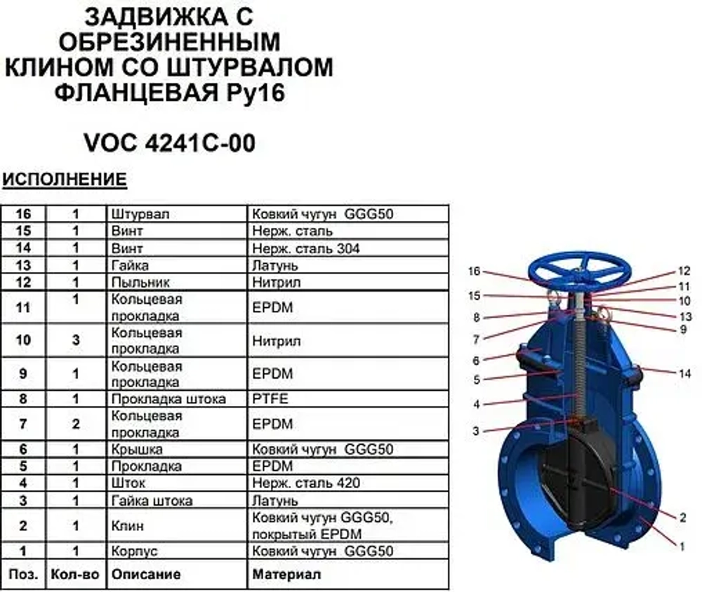 Задвижка с обрезиненным клином фланцевая Ду150 Ру16 Tecofi VOC4241C-00EP0150