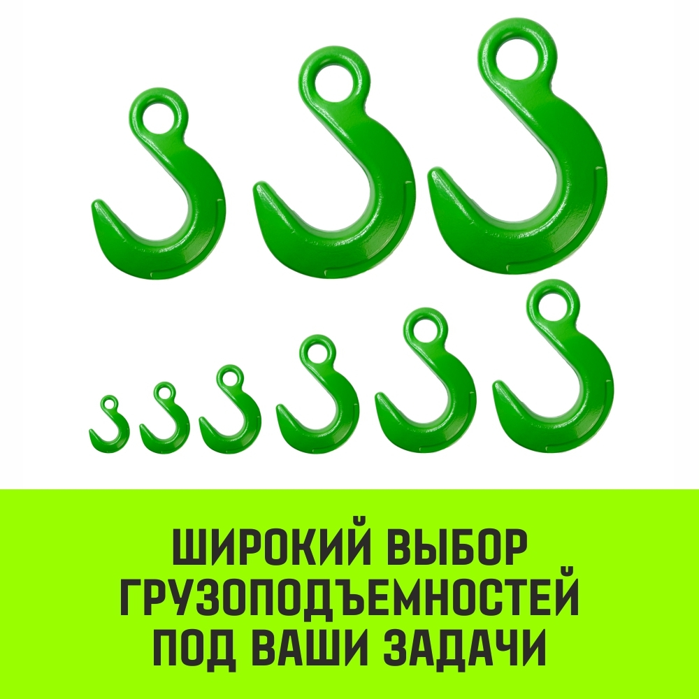Крюк с широким зевом HIТCH, 6-Т8 кл, 1.2 Т