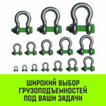 Скоба омегообразная со шплинтом HITCH G2130, 3.25 т