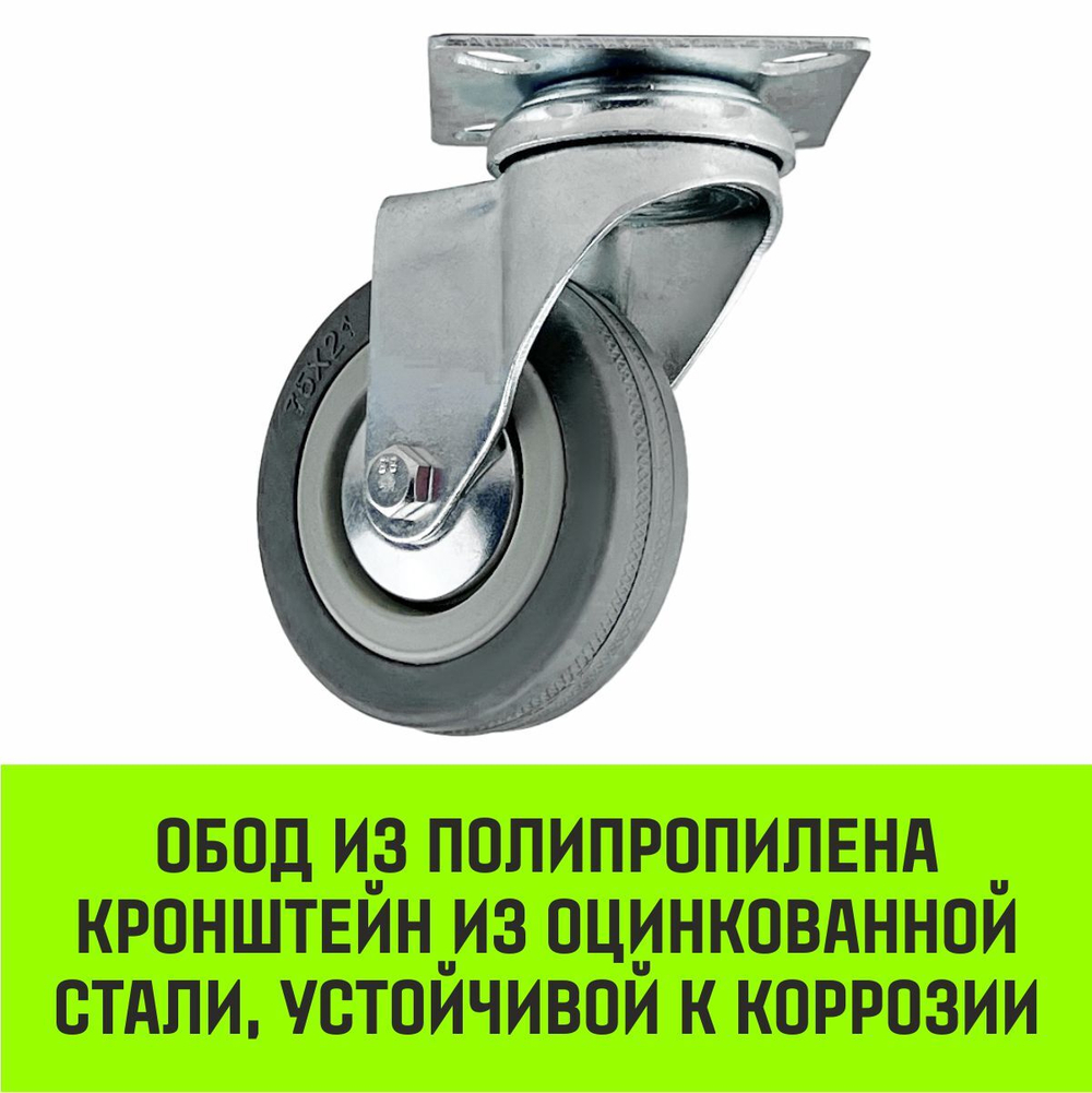 Опора поворотная колесная HITCH 50*18 резина серая SCg25