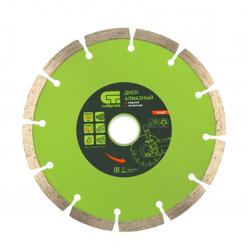 Диск алмазный, отрезной сегментный, 150 х 22.2 мм, сухая резка Сибртех