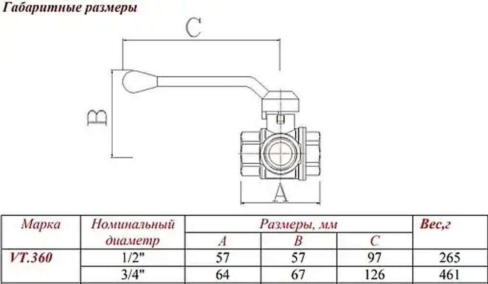 Кран шаровый трехходовой/L ½"в x ½"в x ½"в Valtec VT.360.N.04