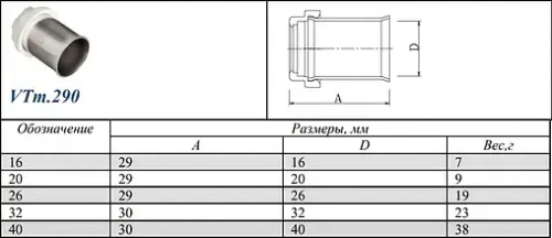 Гильза пресс 26мм Valtec VTm.290.N.000026