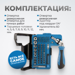 OPT-BS2068 Набор бит и торцевых головок с реверсивной отверткой, 68 предм.