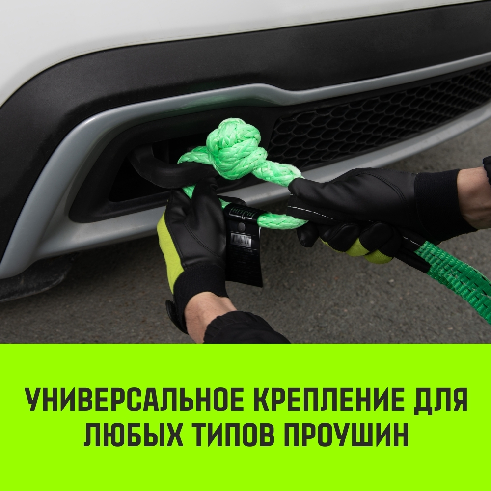 Софт-шакл синтетический HITCH REGULAR (6 000 кг / 18 000 кг), 10 мм