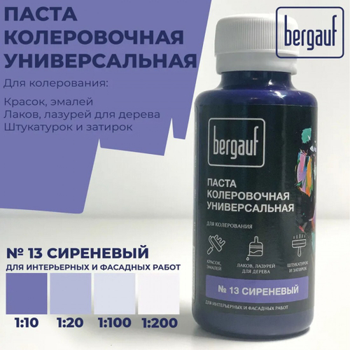 Паста колеровочная Bergauf универсальная сиреневая 0,1 л, шт