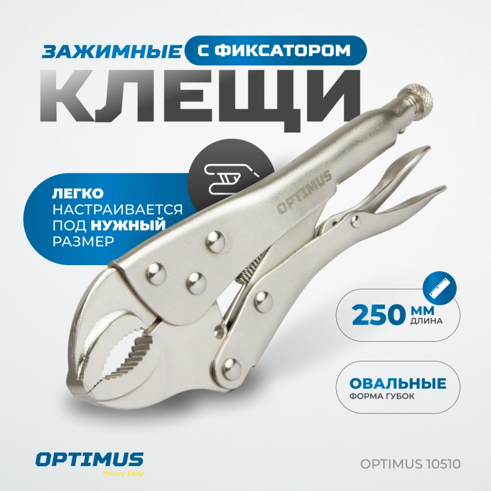 OPTIMUS 10510 Зажим сварочный американского типа, овальные губки 10"
