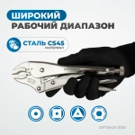 OPTIMUS 11210 Зажим сварочный, гейферный 10"