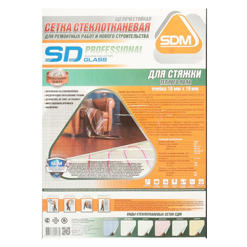 Сетка для стяжки и кладки стеклотканевая SD-Glass Prof, ячейка 10х10 мм, 90 гр/м2, 1х50 м, рул