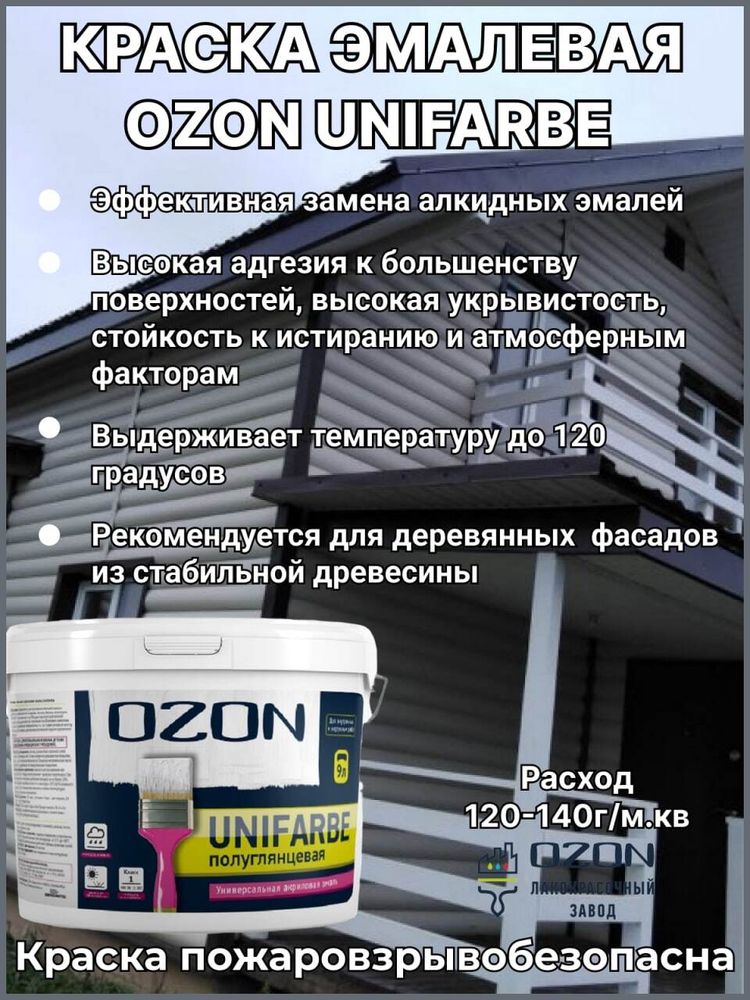 Краска эмалевая для наружных работ по дереву OZON Unifarbe ВД-АК-158А-11 А (белая) 9л обычная