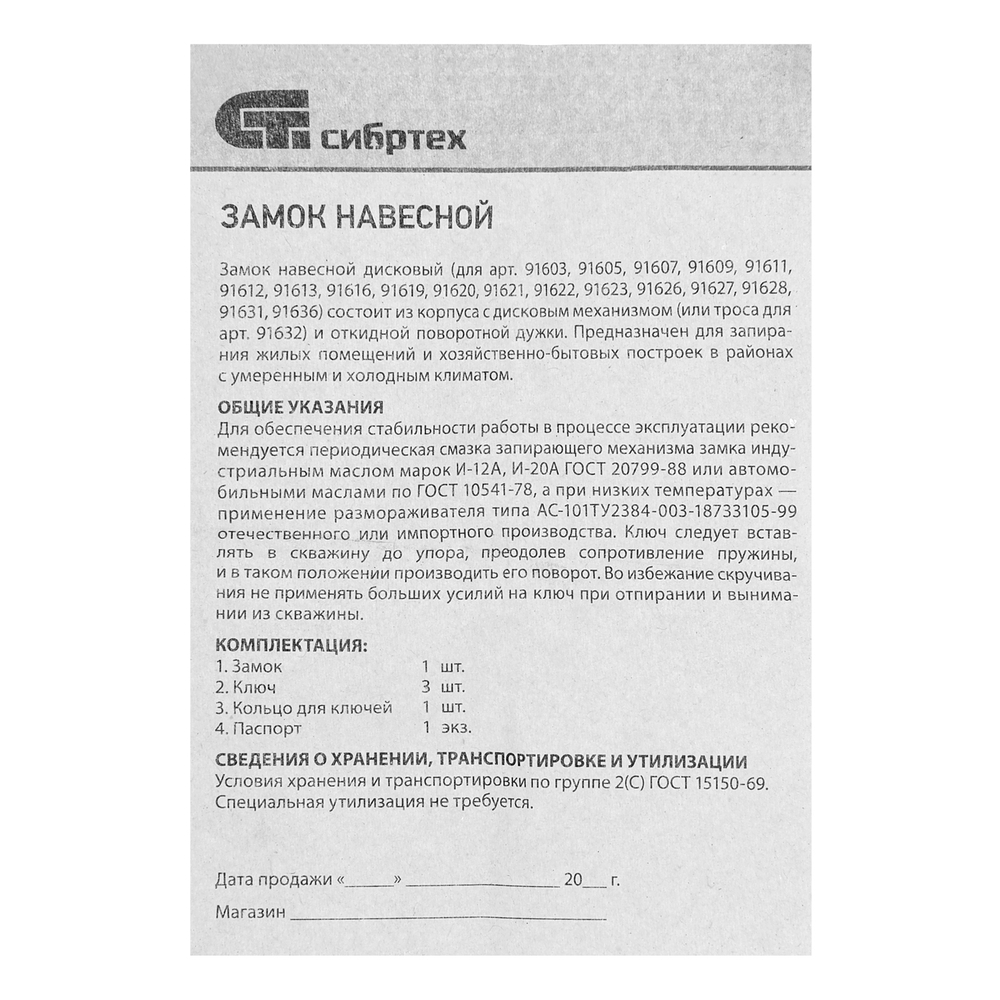 Замок навесной велосипедный ЗН2-6-01, 50 мм Сибртех