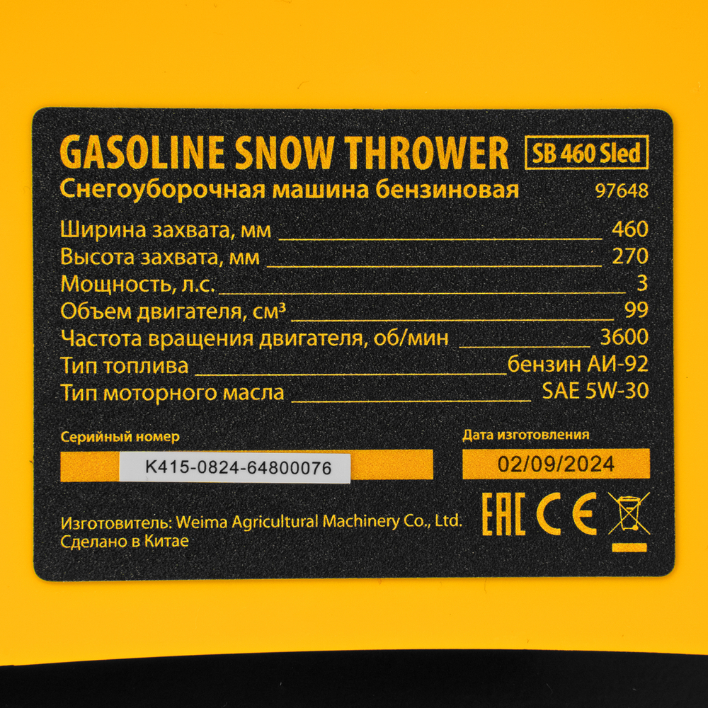 Бензиновая снегоуборочная машина SB 460 Sled, 99cc, лыжи ручной старт// Denzel