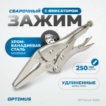 OPTIMUS 11009 Зажим сварочный "утконос" 9"