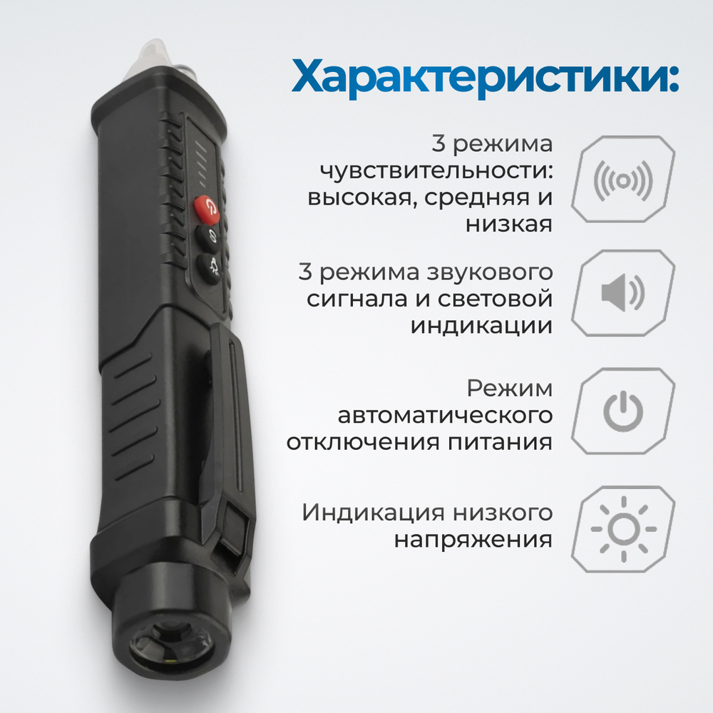 OPTIMUS-SD1100 Бесконтактный детектор напряжения, 12-1000 В