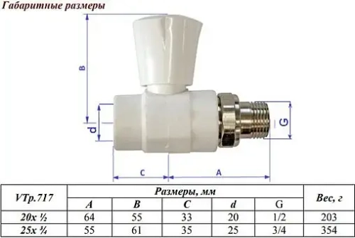 Кран шаровый с американкой с переходом на пп трубу 20мм x ½"н Valtec VTp.717.0.02004