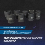 OPT-80109 Набор ударных головок 1", 27-50 мм, 9 предметов