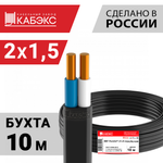 Кабель силовой ВВГ-Пнг(А)-LS 2х1,5ок(N)-0,66 (ГОСТ 31996-2012) Кабэкс